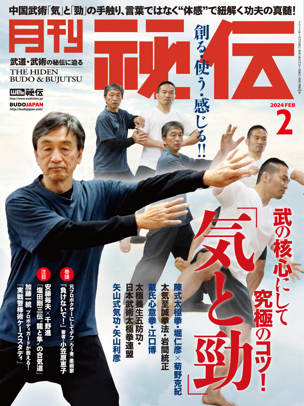 Hiden Budo & Bujutsu Magazine February 2024