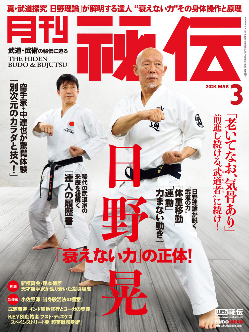 Hiden Budo & Bujutsu Magazine March 2024