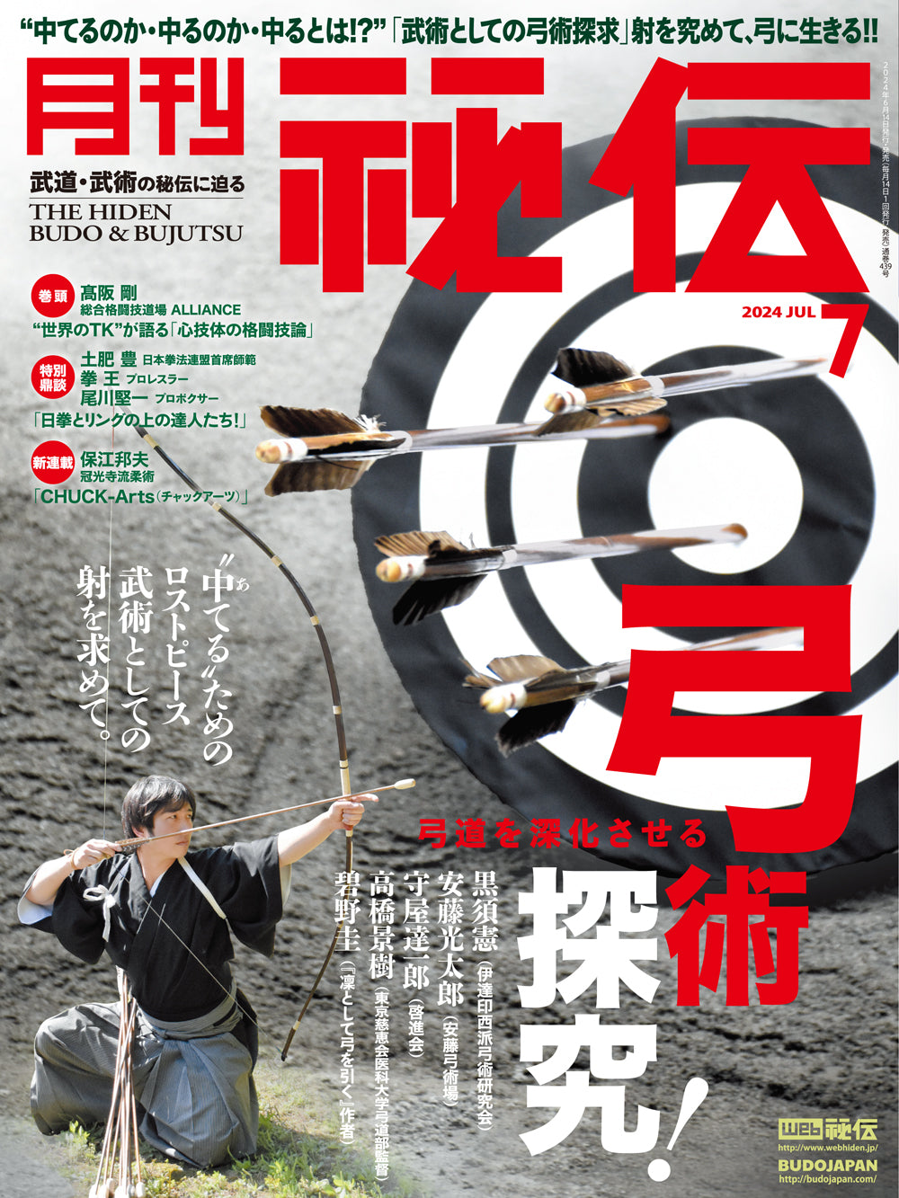 Hiden Budo & Bujutsu Magazine July 2024