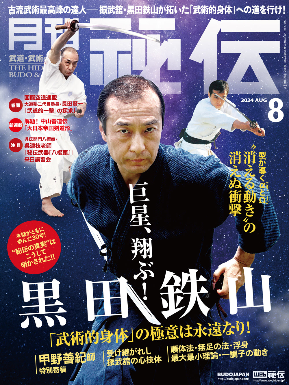 Hiden Budo & Bujutsu Magazine Aug 2024
