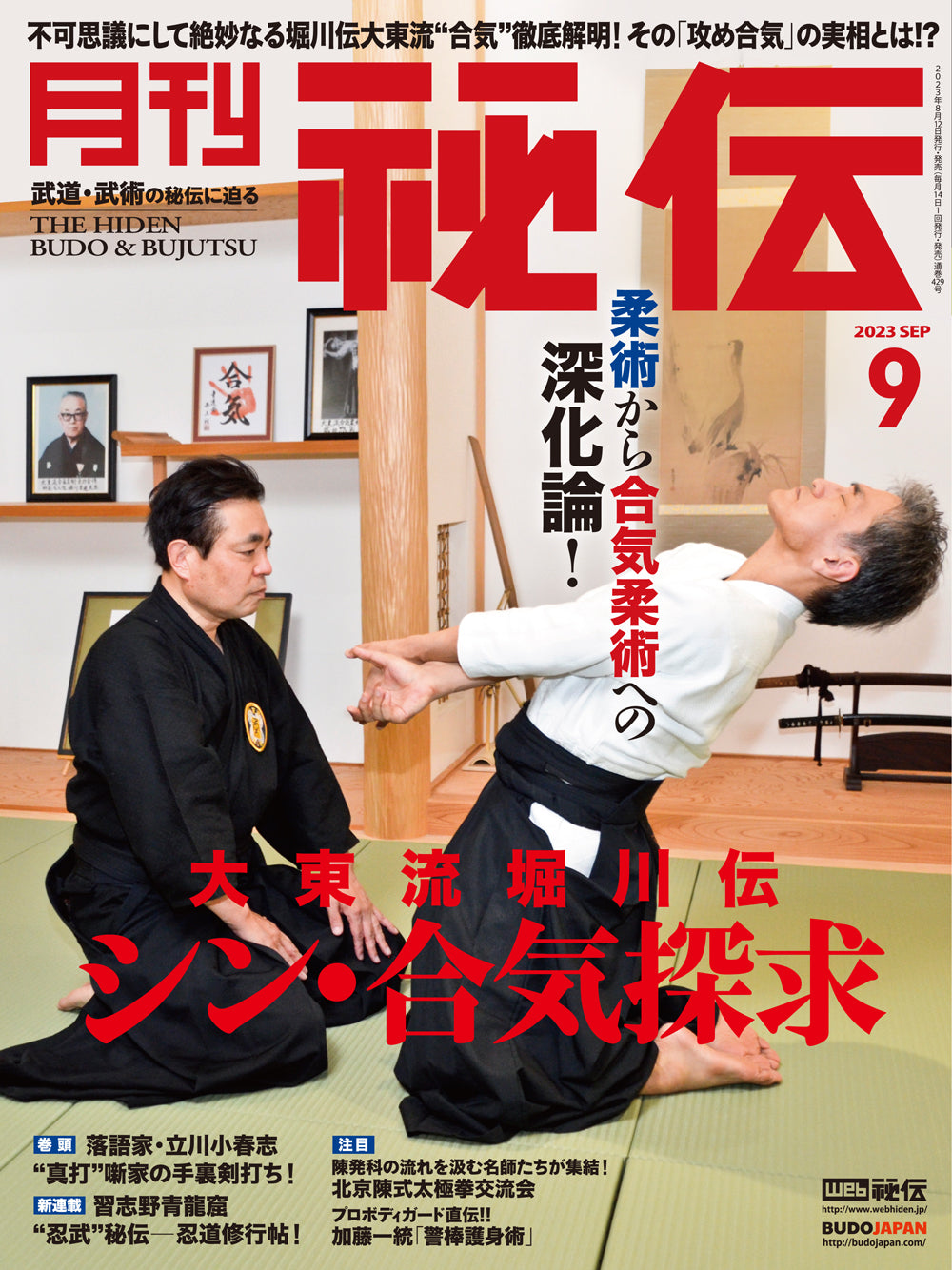 Hiden Budo & Bujutsu Magazine September 2023