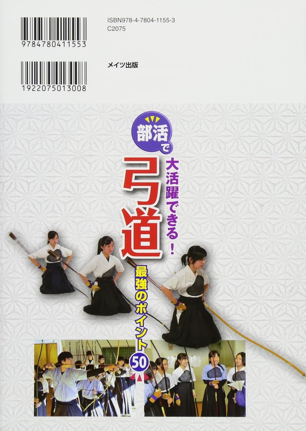 50 Best Points for Kyudo Book by Noriaki Takayanagi (Preowned)