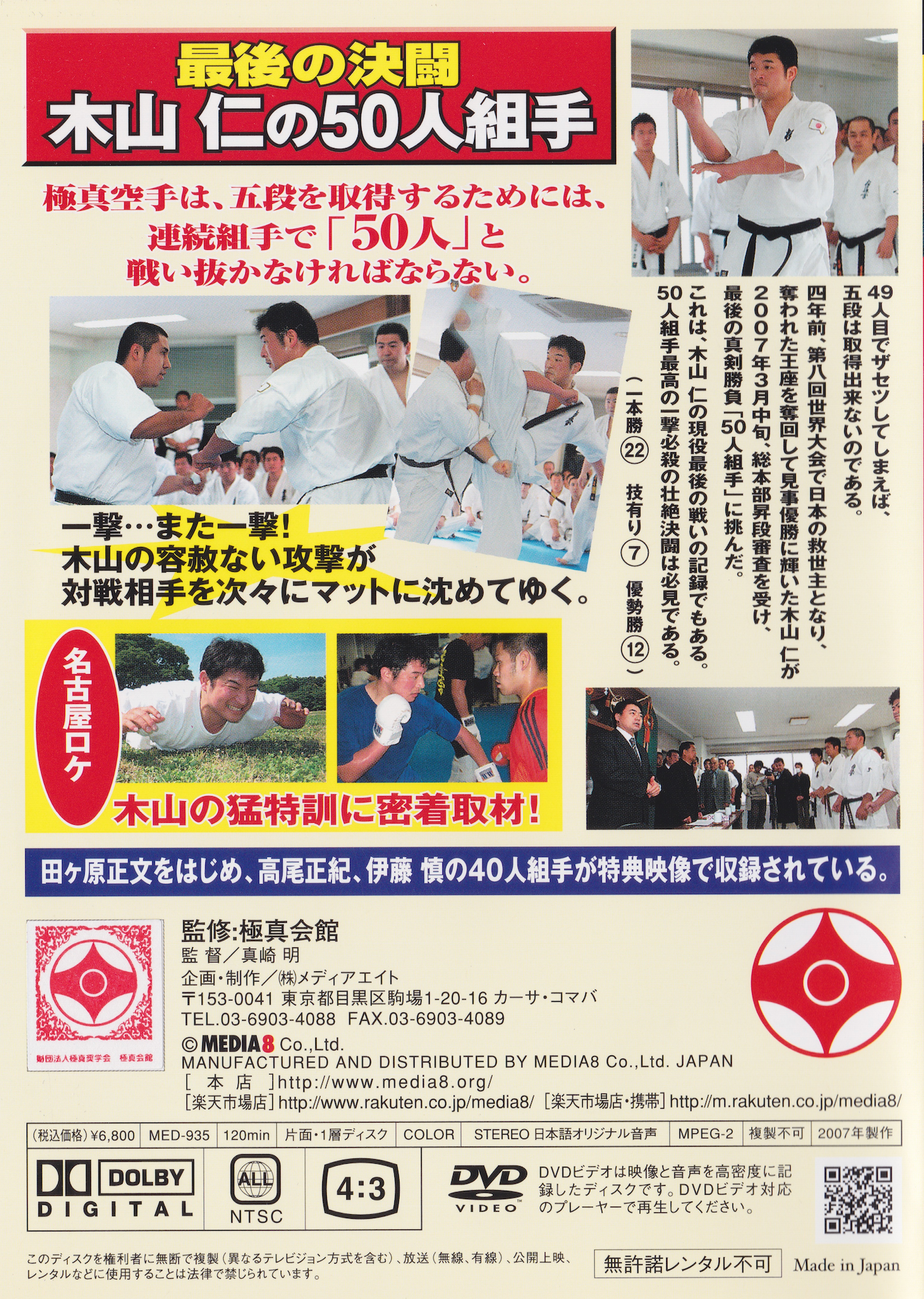 The Last Duel: 50 Man Kyokushin Kumite DVD by Hitoshi Kiyama (Preowned)