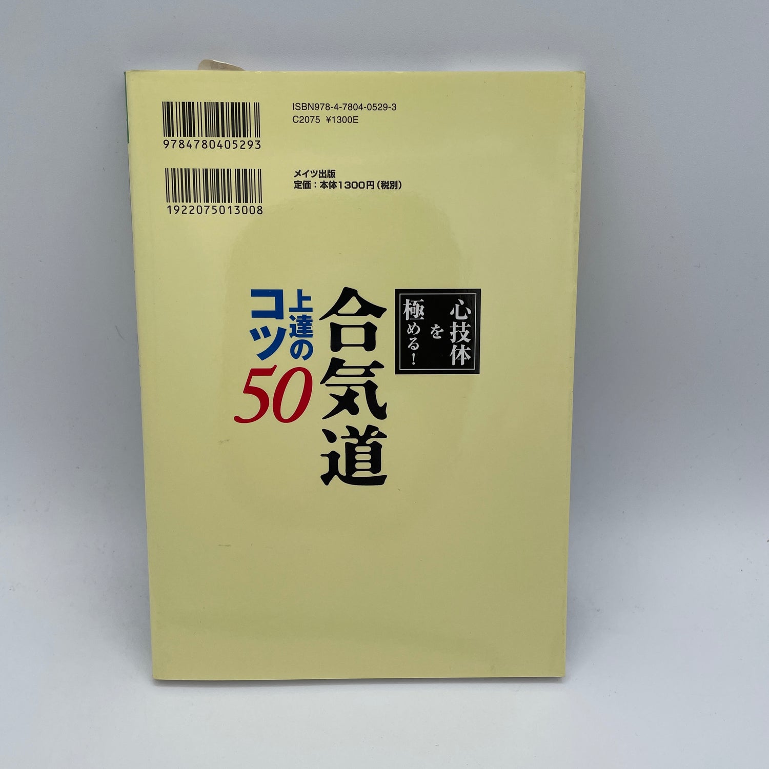 50 Tips for Improving Your Aikido Book by Yasuhisa Shioda