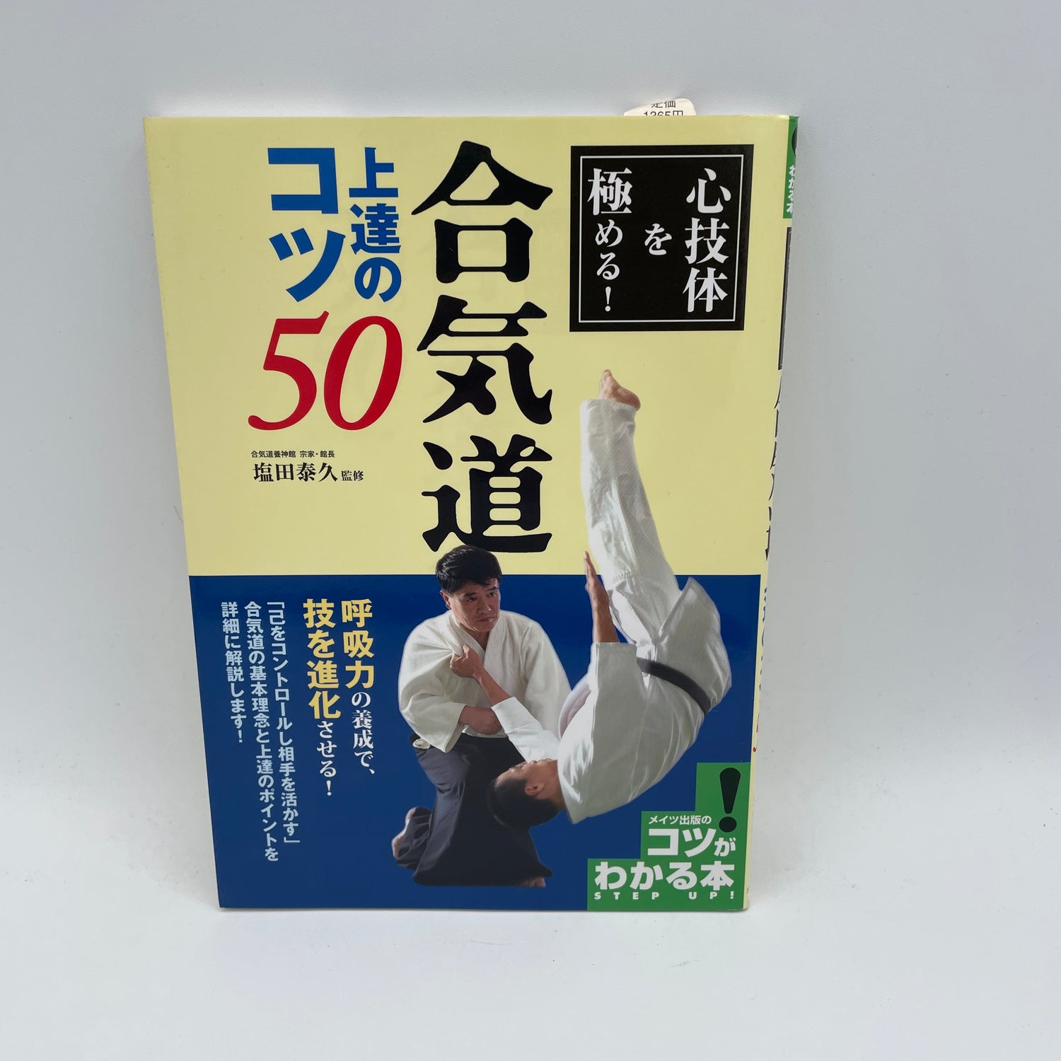50 consejos para mejorar tu libro de Aikido de Yasuhisa Shioda