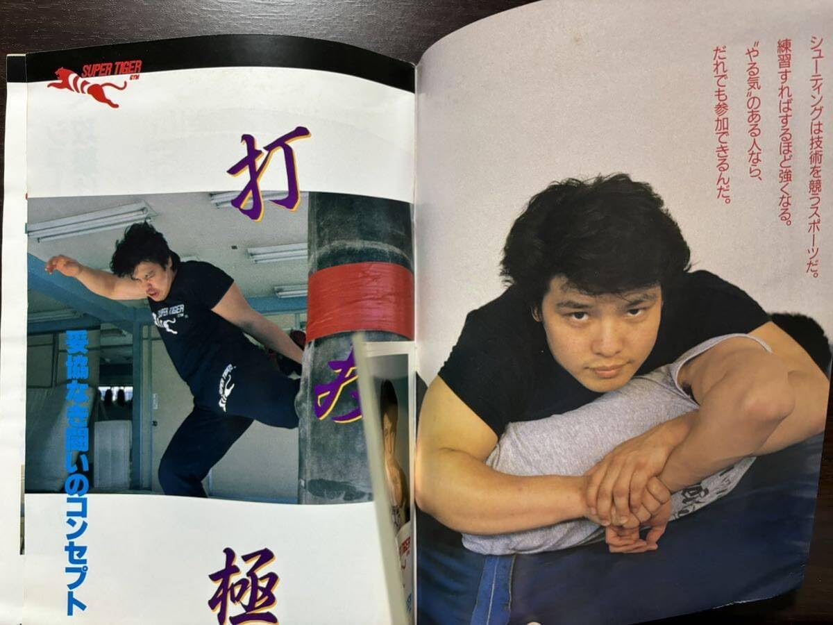 シュートファイティング入門書 佐山サトル (中古) – Budovideos Inc