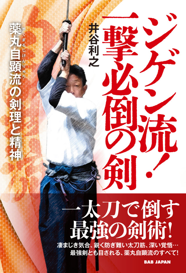 Jigen Ryu - The Sword Style That Defeats in One Strike! Book by Toshiyuki Itani