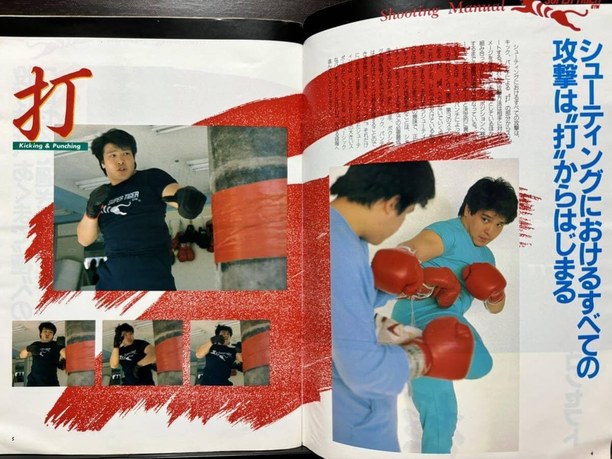 Libro de introducción a Shoot Fighting de Satoru Sayama (usado)