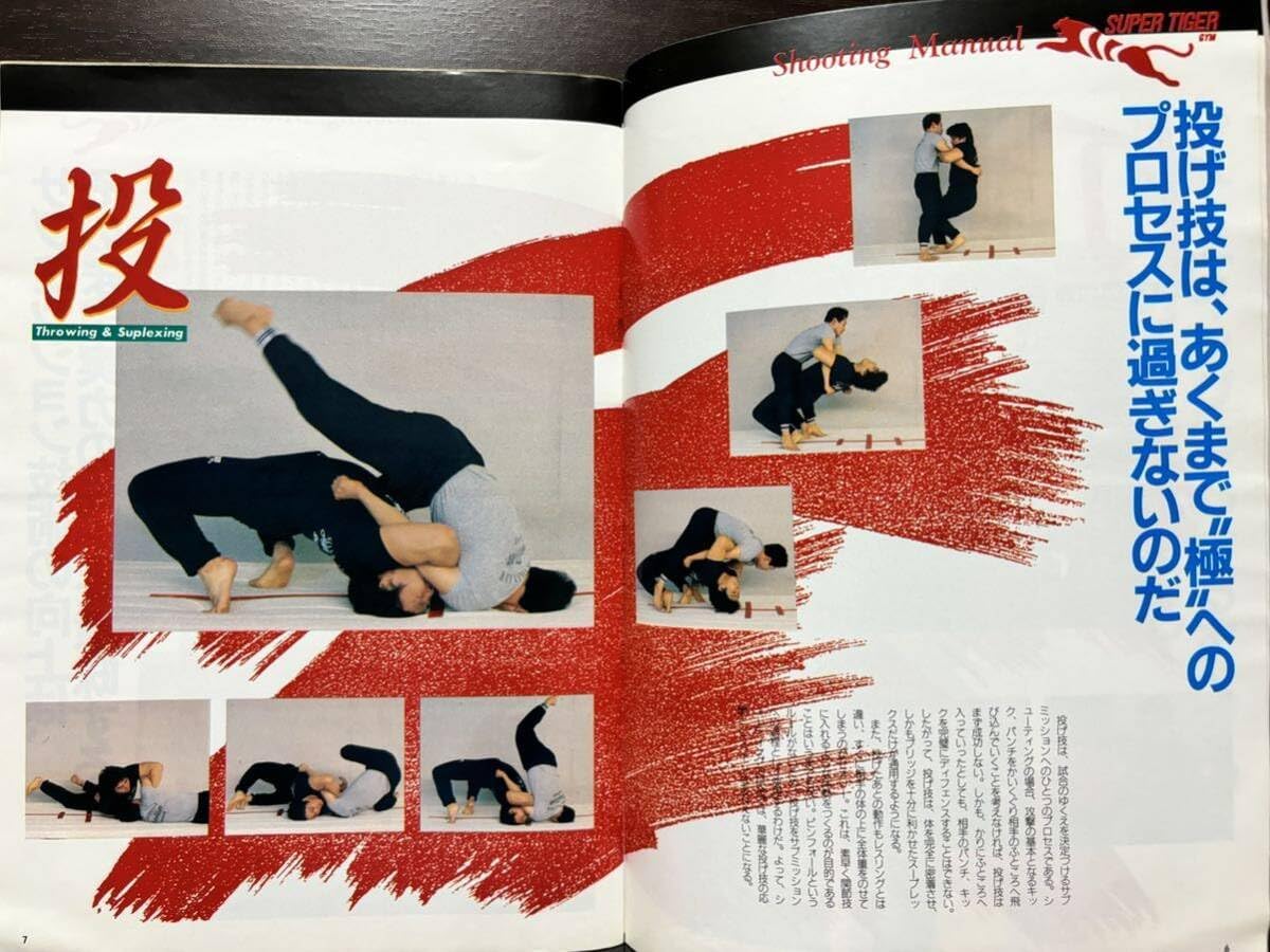 Shoot Fighting Intro Book by Satoru Sayama (Preowned)