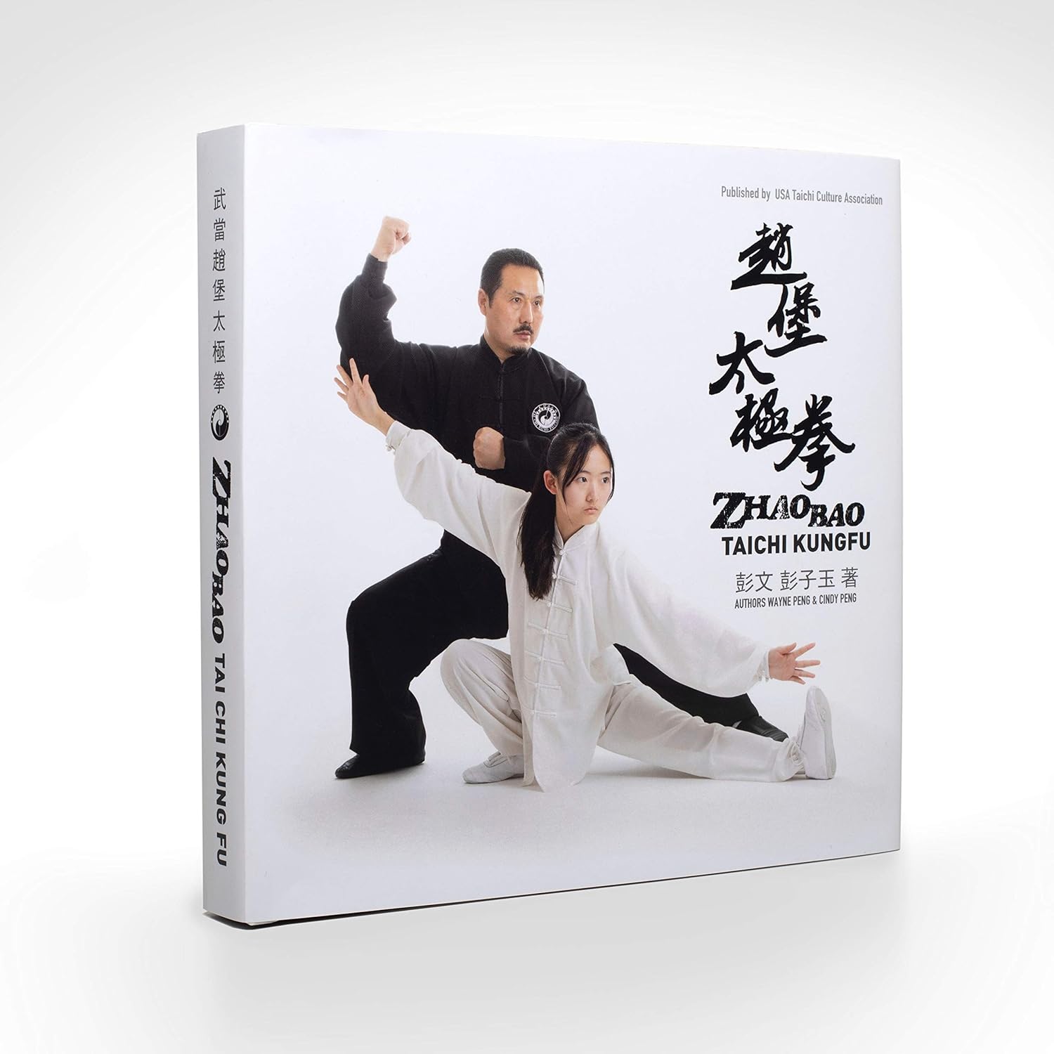 Zhao Bao Tai Chi Kung Fu Book by Wayne & Cindy Peng (Hardcover)