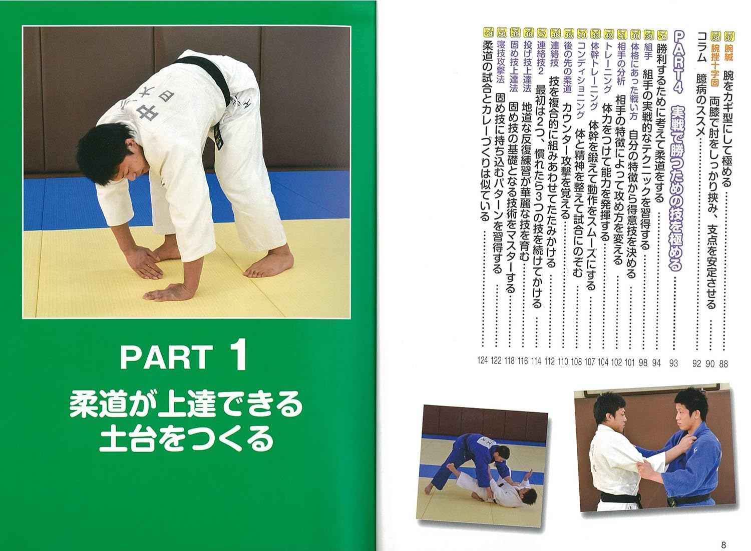 The 50 Best Tips for Winning Judo Book & DVD by Jun Konno (Preowned)