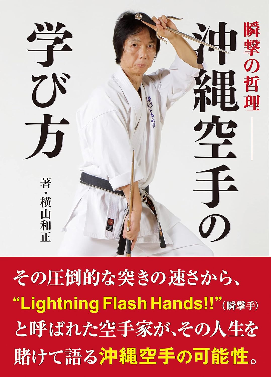 How to Learn Okinawan Karate Book by Kazumasa Yokoyama