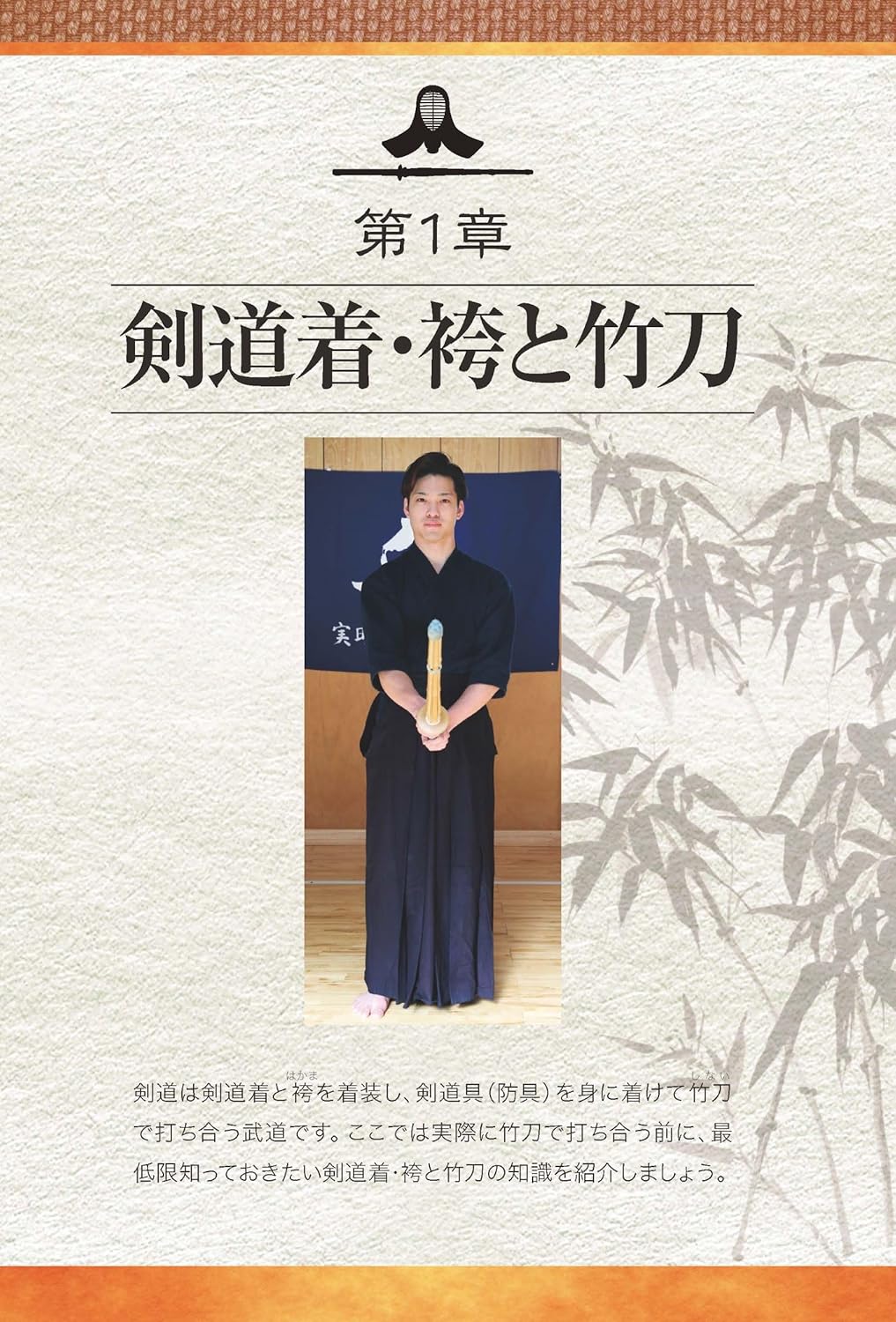 The New Kendo Textbook (Expanded & Revised Edition): The Most Understandable Guide to Kendo Through Video Book by Eiji Takase