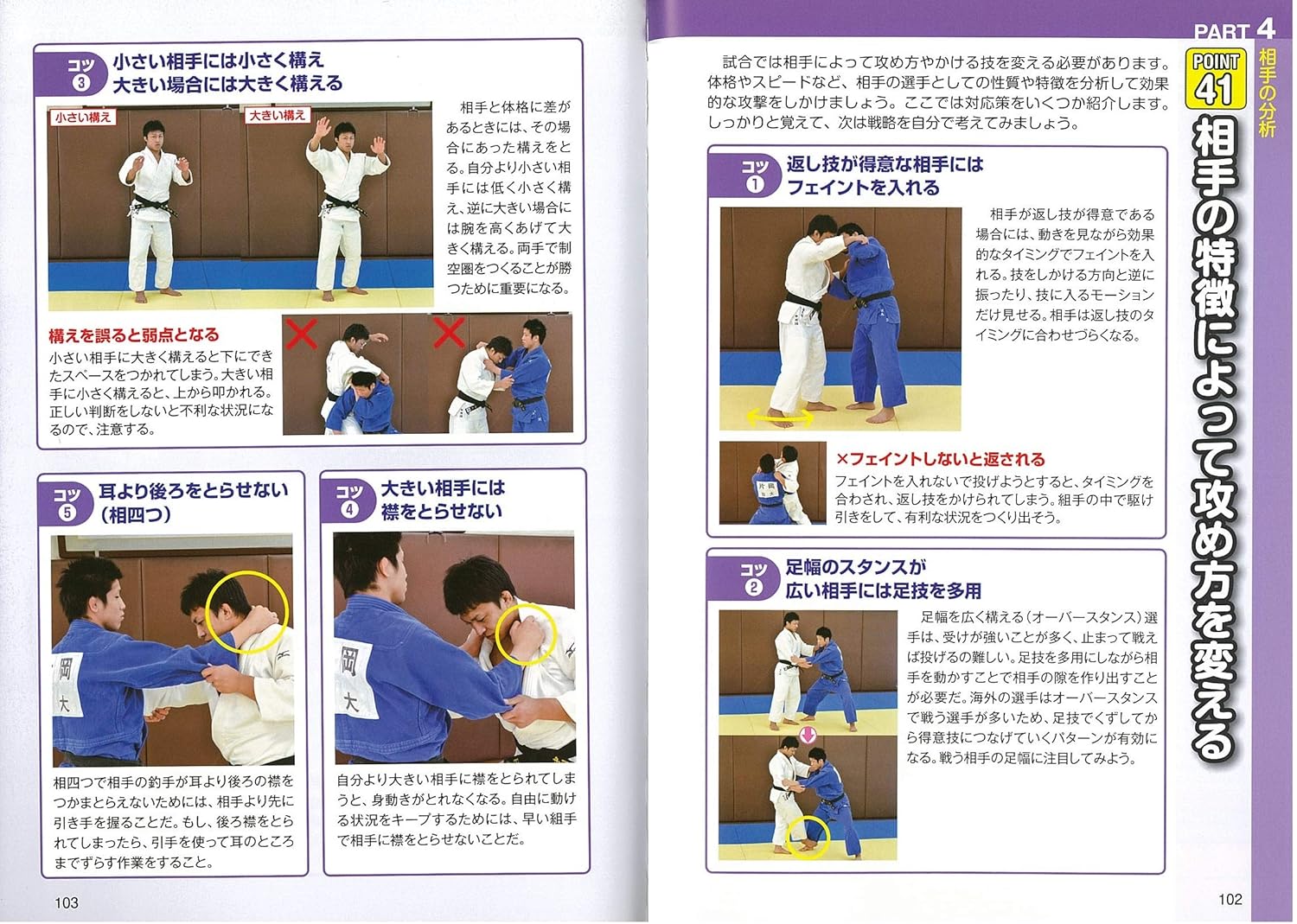 The 50 Best Tips for Winning Judo Book & DVD by Jun Konno (Preowned)