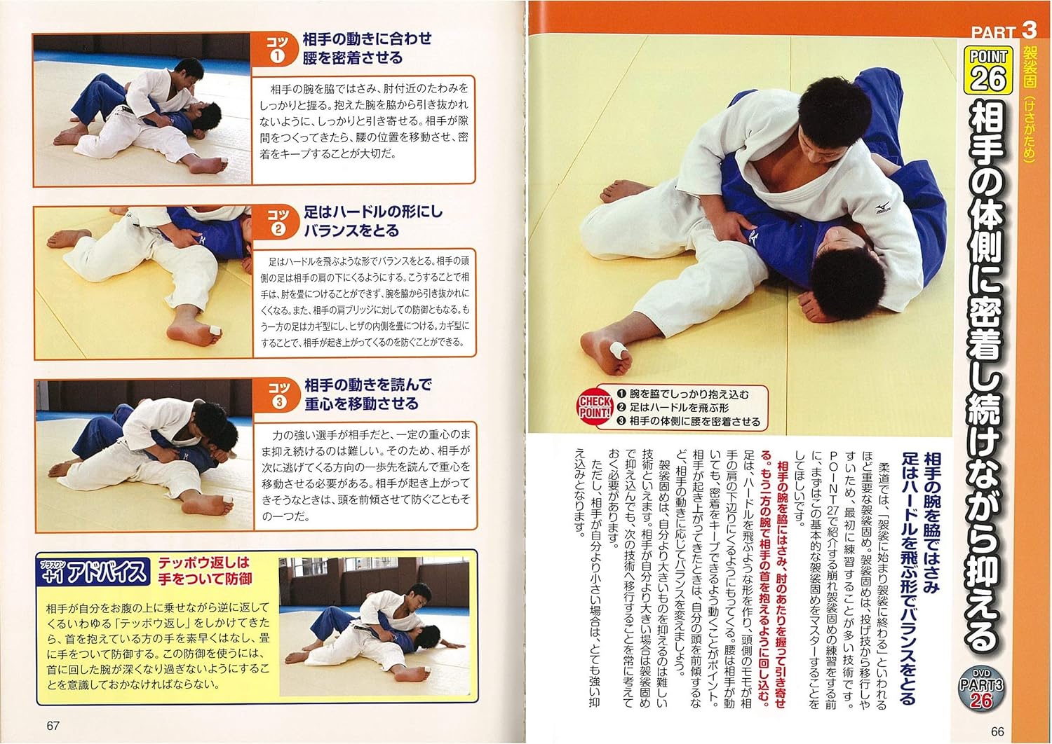 The 50 Best Tips for Winning Judo Book & DVD by Jun Konno (Preowned)