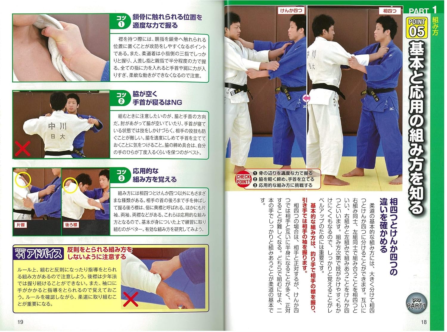 The 50 Best Tips for Winning Judo Book & DVD by Jun Konno (Preowned)