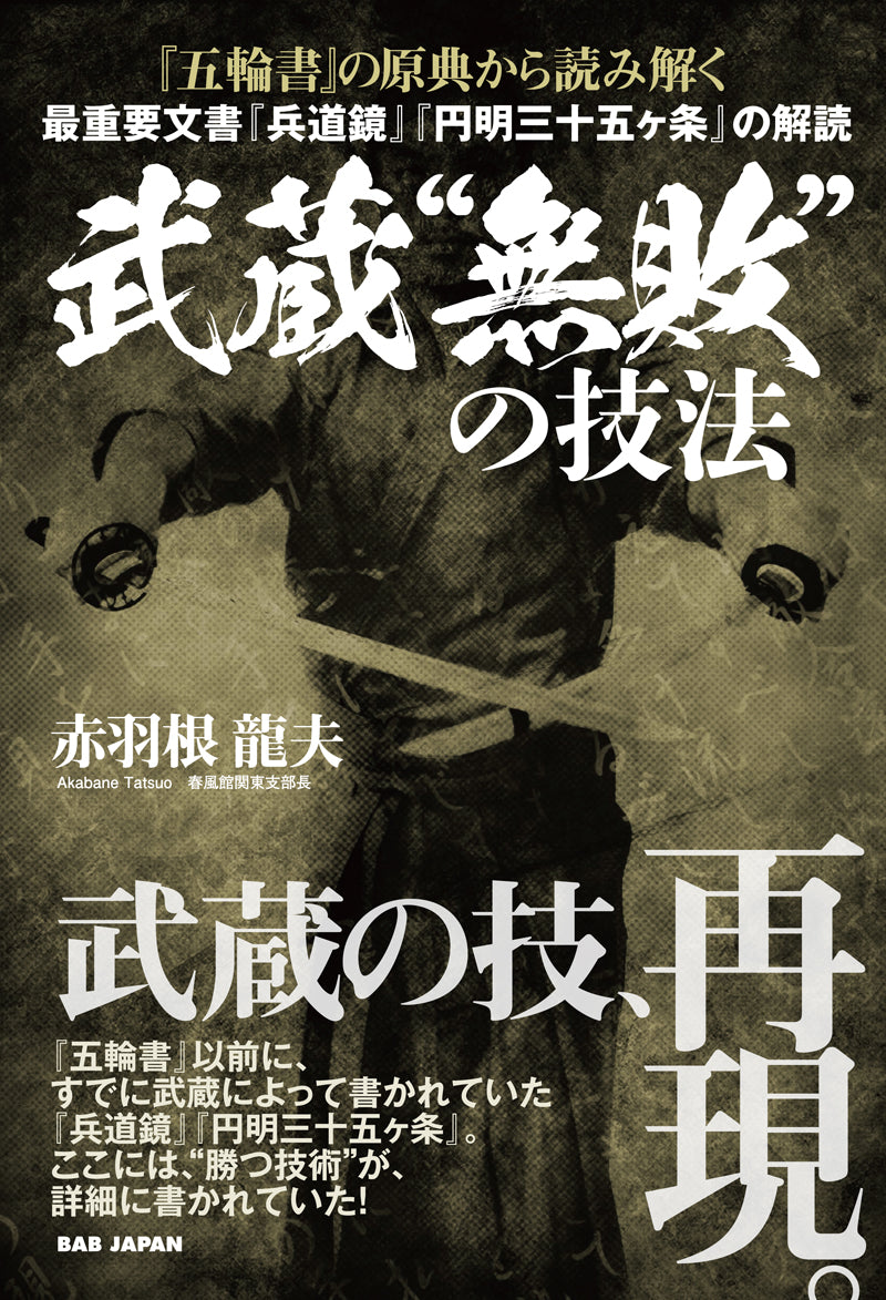 Musashi's Undefeated Technique Book by Tatsuo Akabane