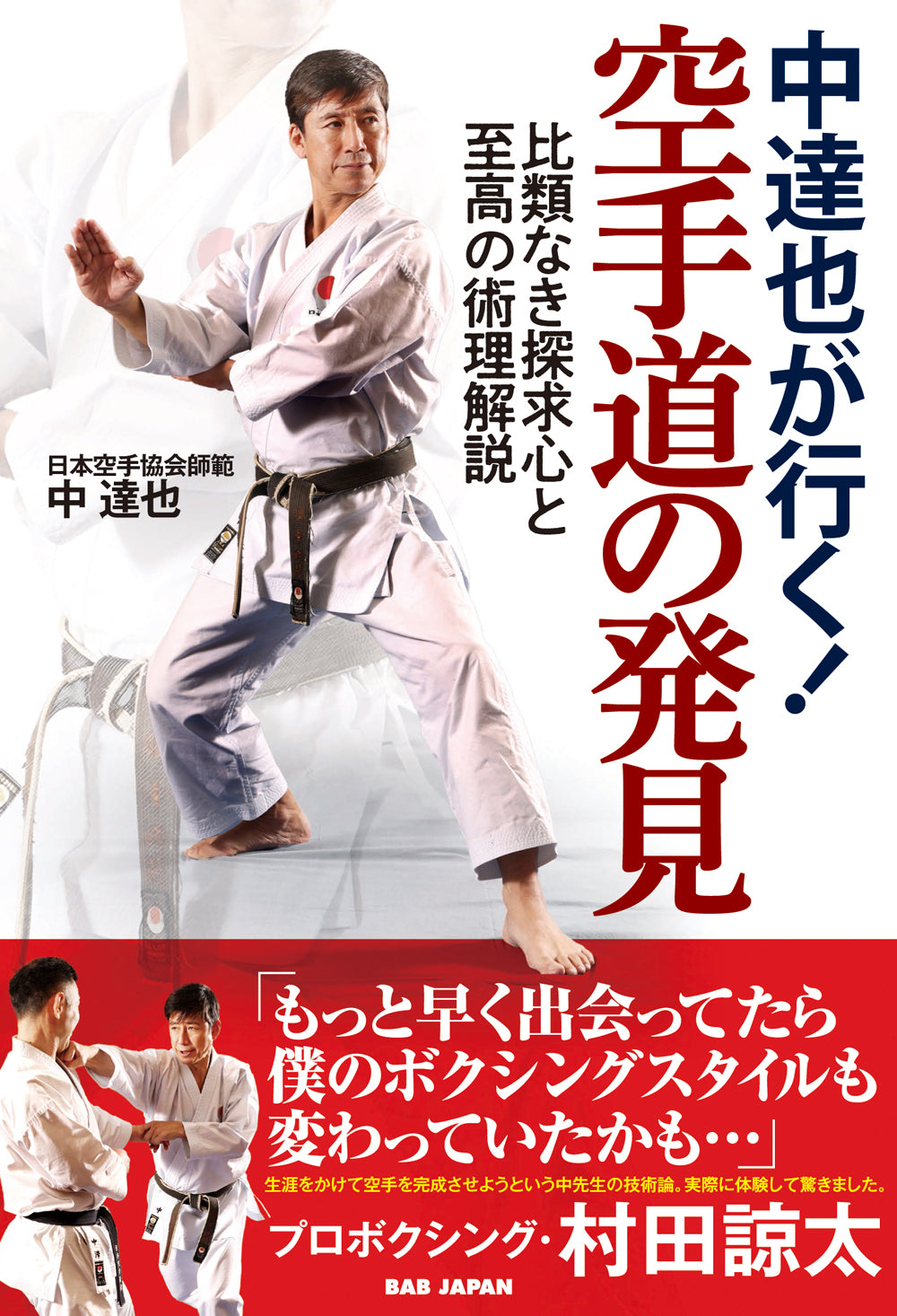 The Origins of Karate Book by Tatsuya Naka