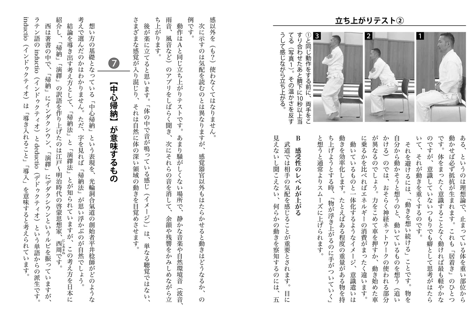 Become a Master with Aikido Brain Book by Shinichi Oshikiri