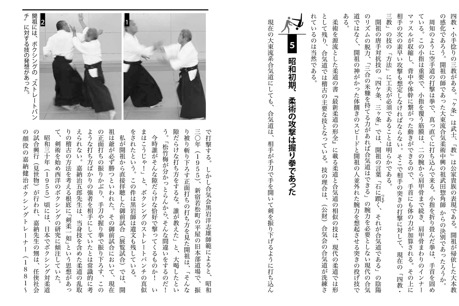 A Thorough Investigation! Morihei Ueshiba & the Fighting Power of Aikido Book by Ichiro Iida (Preowned)