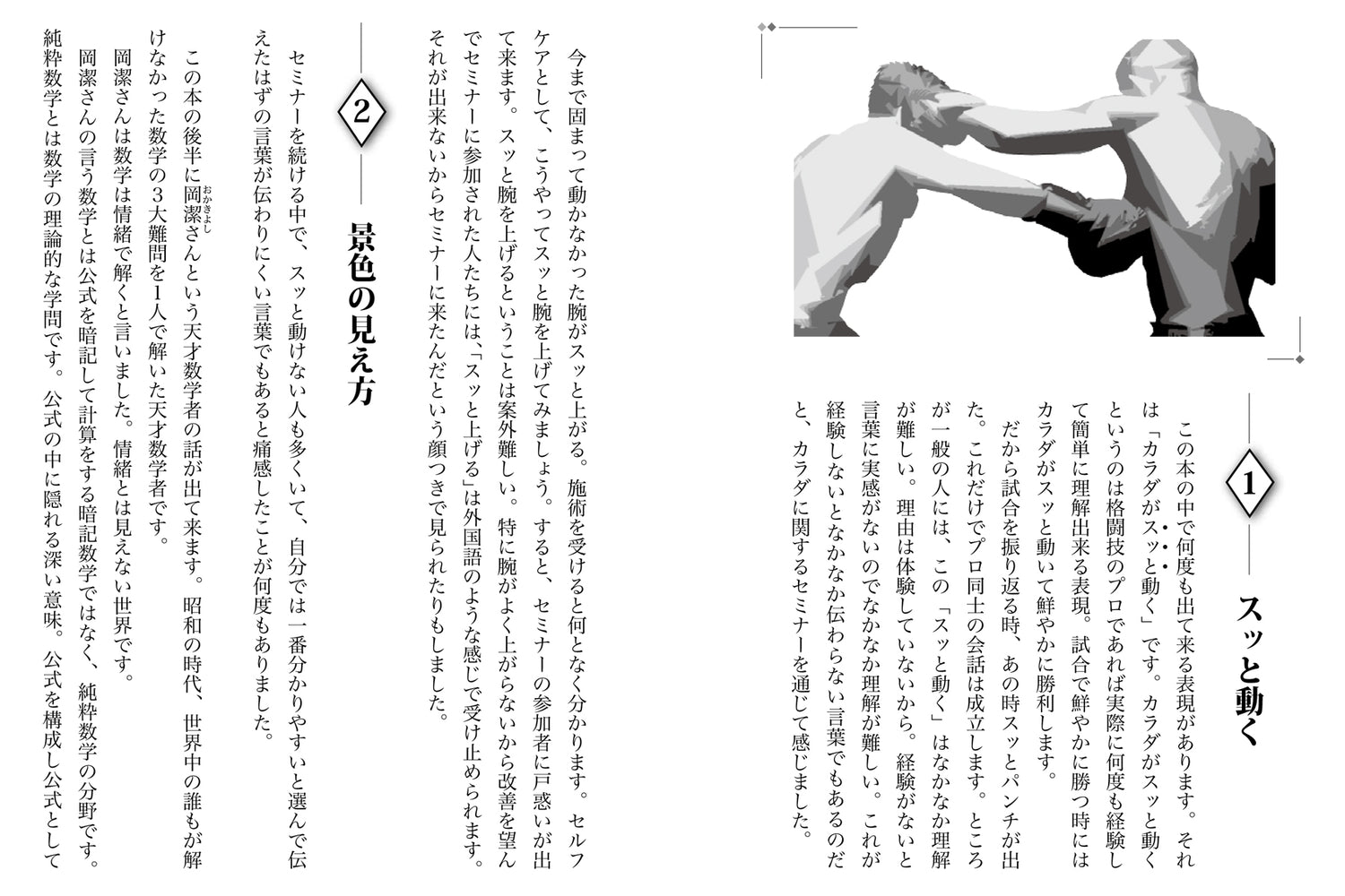 The Speed of Your Body Exceeds the Speed of Your Thoughts! Book by Naoyuki Taira