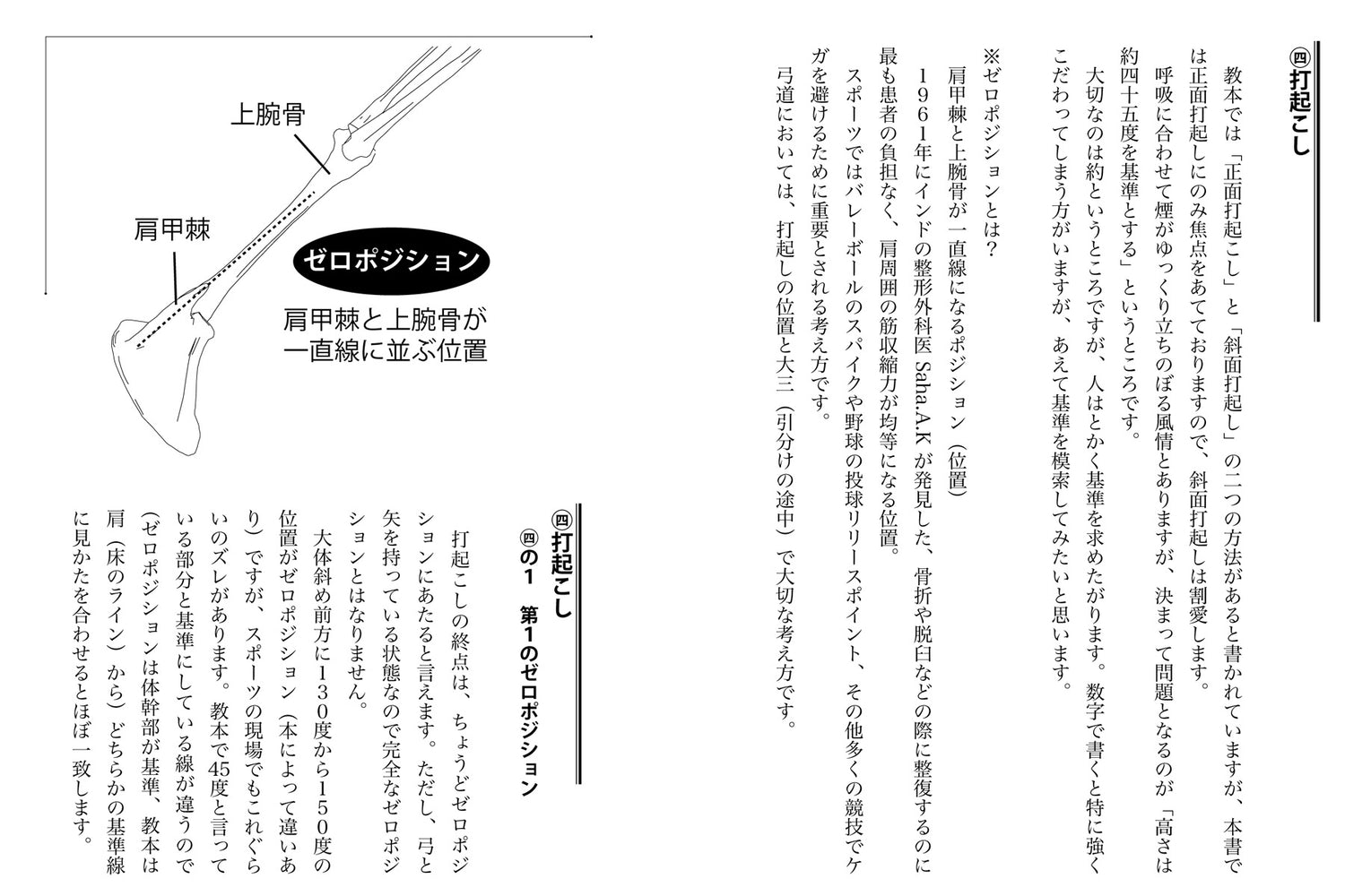 Kyudo: Understanding Your Body Will Change Your Shooting! Book by Keiju Takahashi