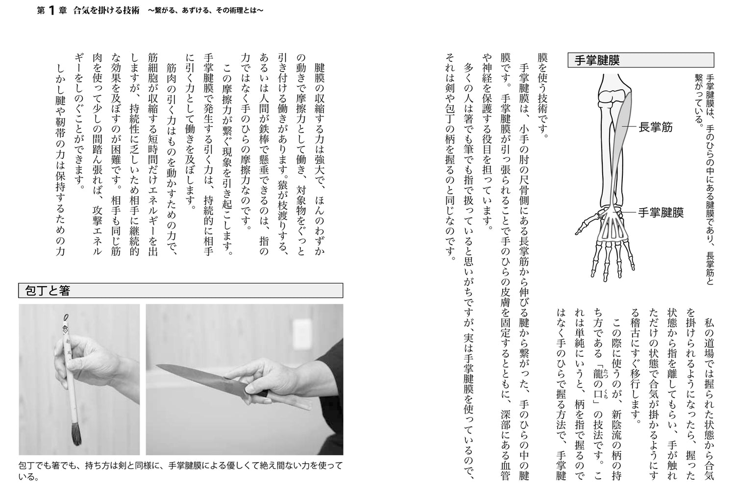 The Answer of Aiki Book by Makoto Okamoto