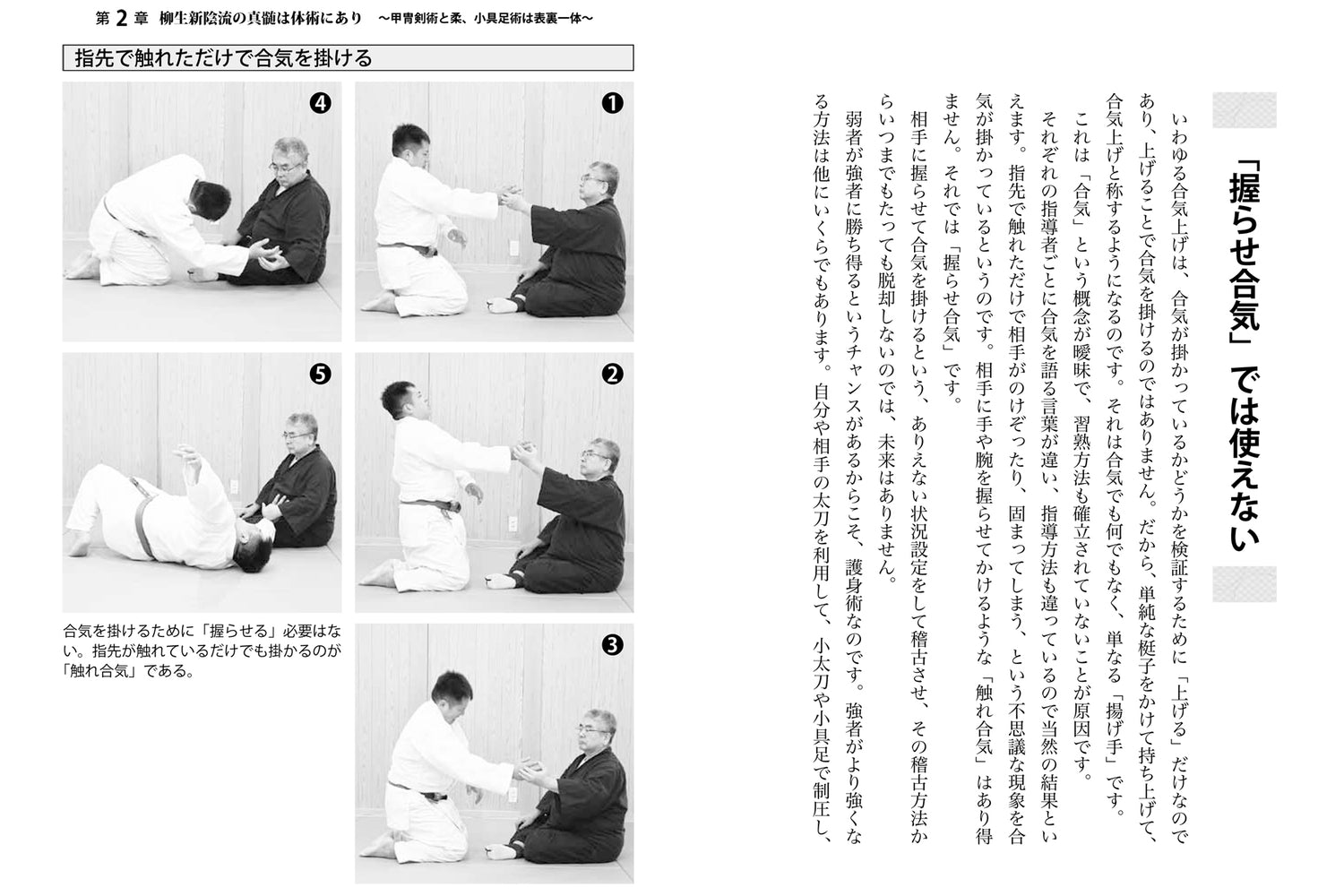 The Answer of Aiki Book by Makoto Okamoto