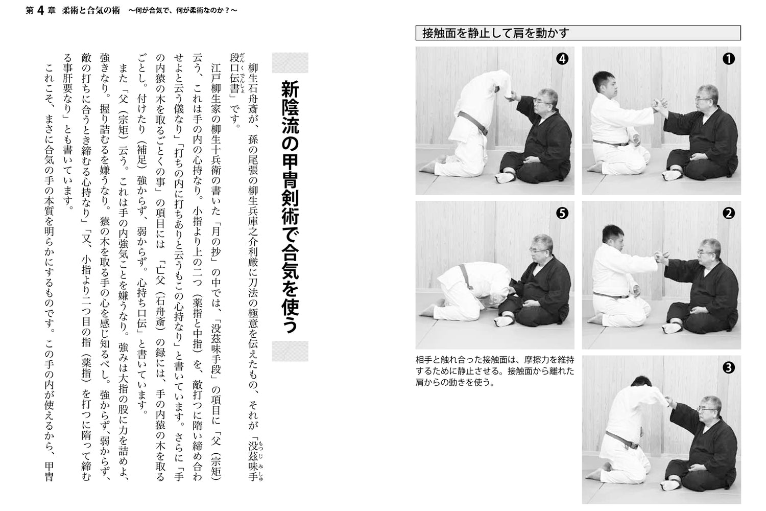 The Answer of Aiki Book by Makoto Okamoto