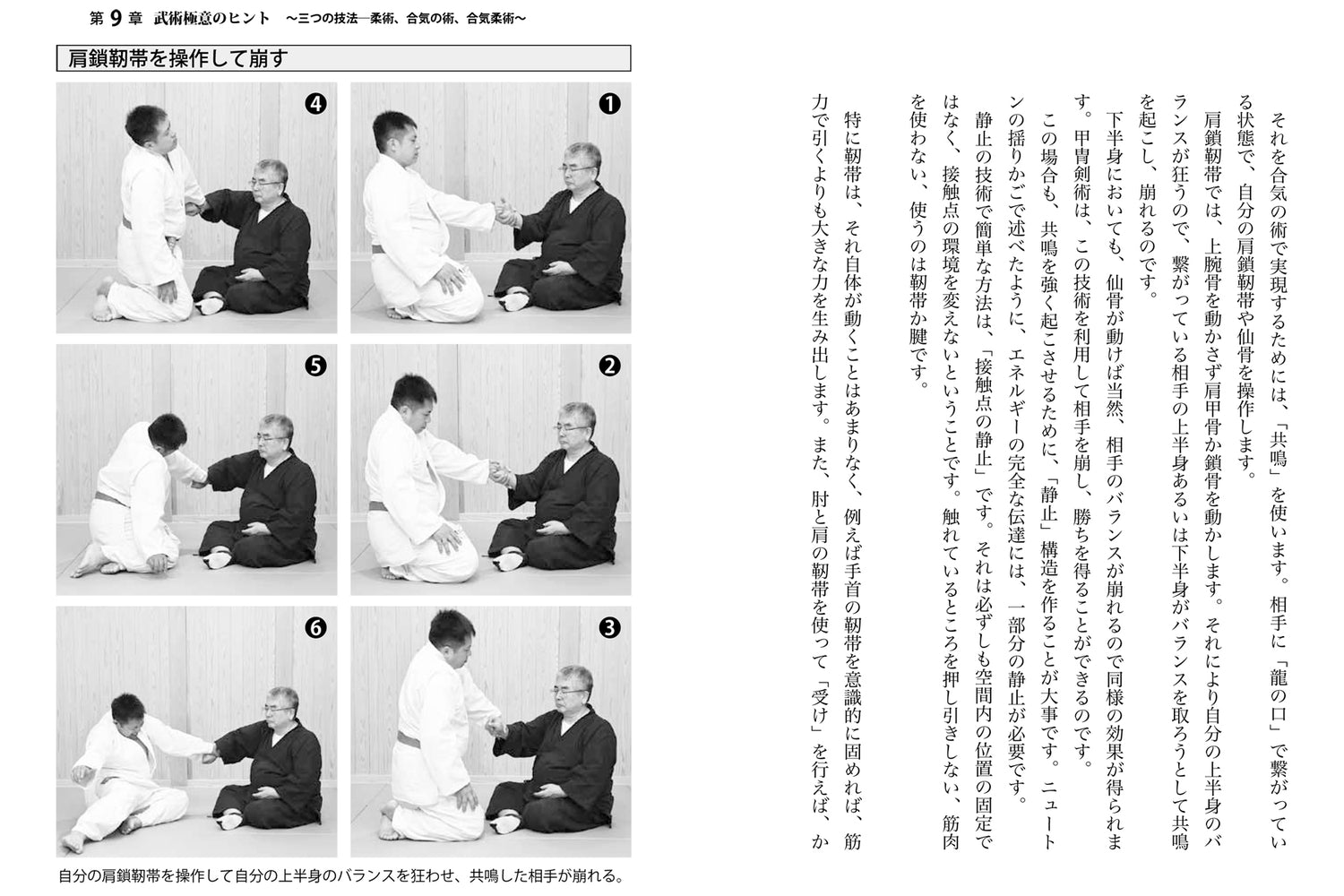 The Answer of Aiki Book by Makoto Okamoto