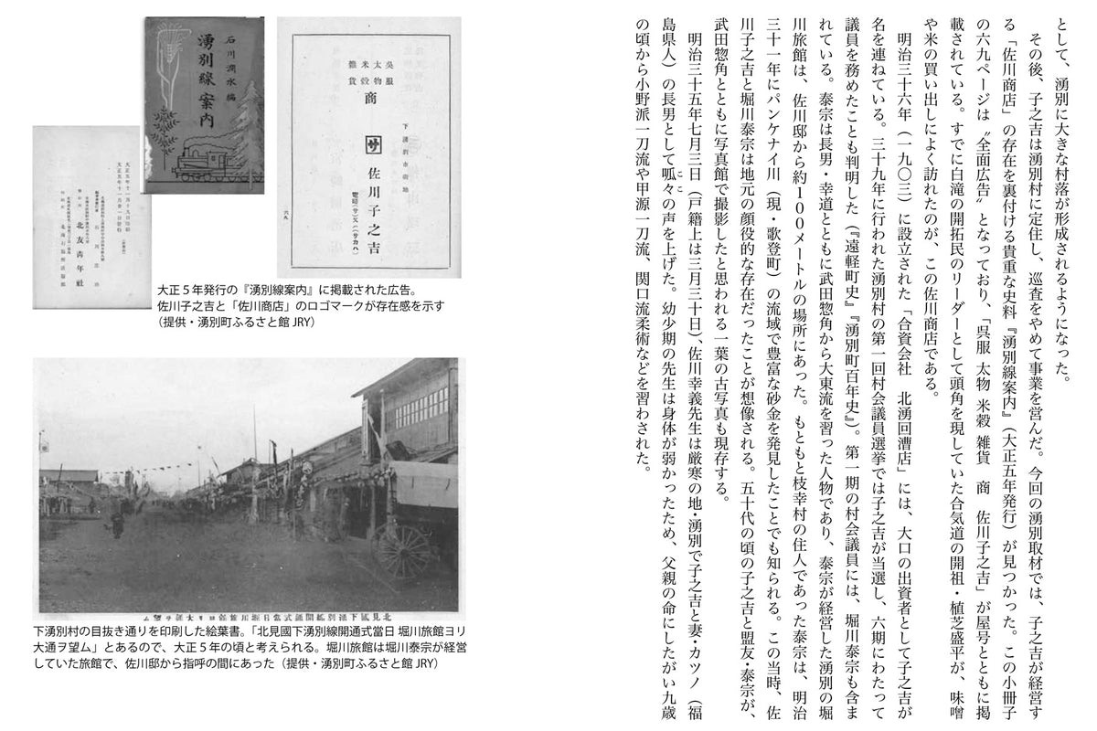 Delving into the Deepest Secrets of Sagawa Aiki Book by Satoru Omori