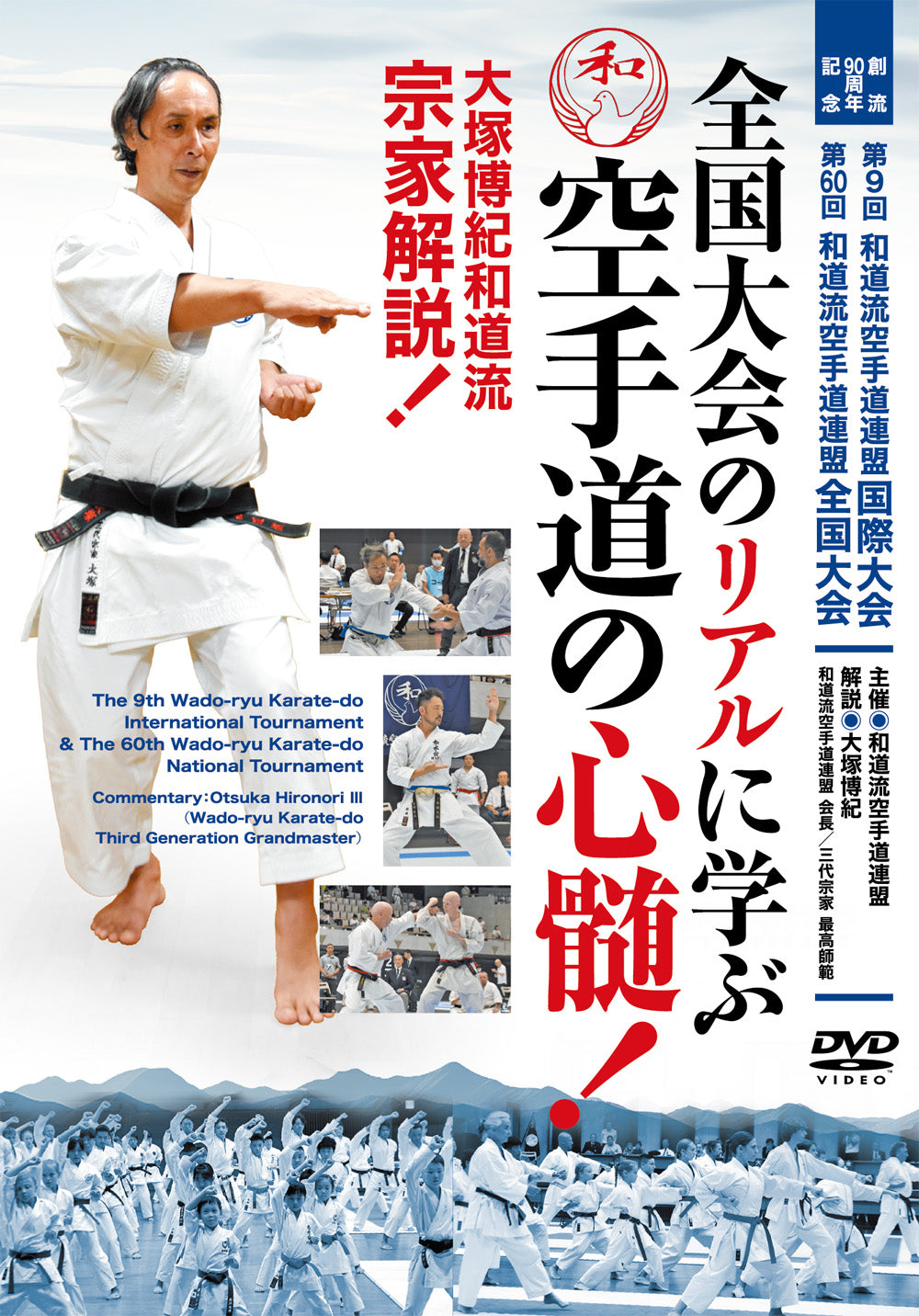 9th Wado Ryu Karate International Tournament & 60th National Tournament DVD with Commentary by Hironori Otsuka III