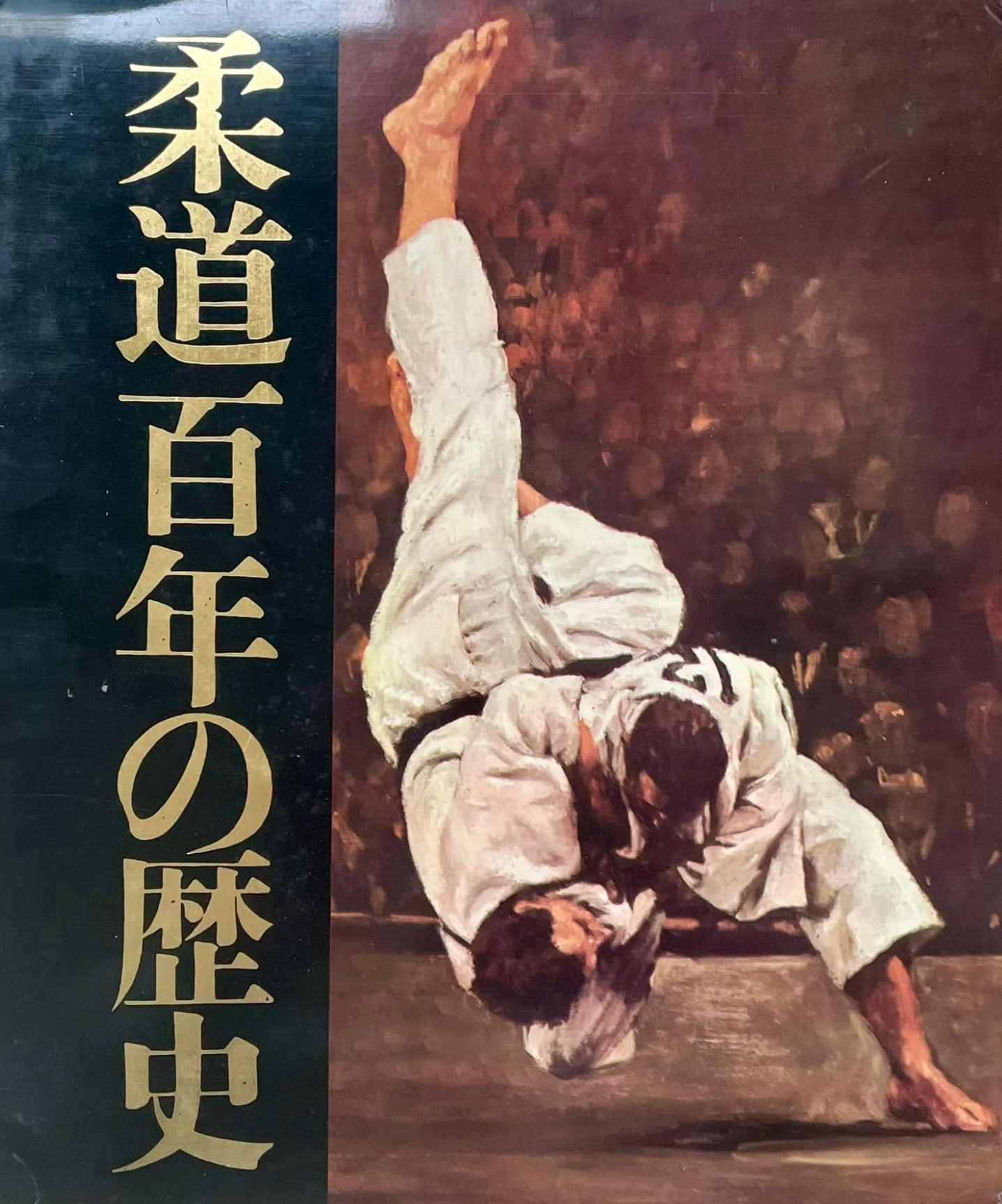 A Century of Judo Book (Hardcover) (Preowned)