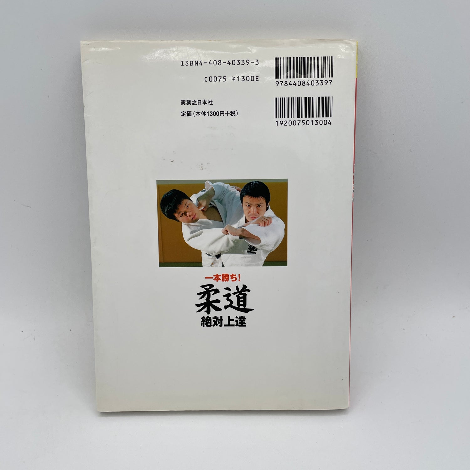 Libro de mejora absoluta del judo de Toshihiko Koga (usado) 
