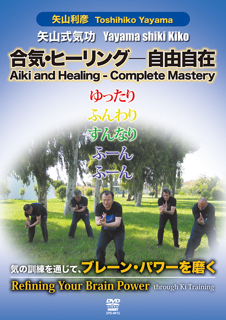 Aiki & Healing Complete Mastery DVD with Yoshihiko Yayama