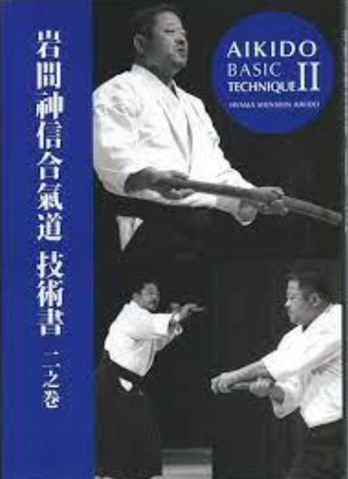 Libro de técnicas básicas de Aikido 2 de Hitohira Saito (usado) 