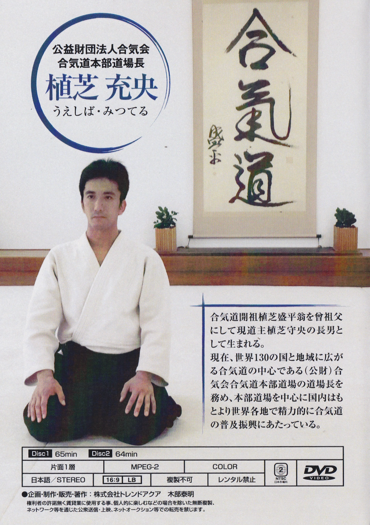 Aikido Evolution: Essential Training Methods 2 DVD Set by Mitsuteru Ueshiba (Preowned)