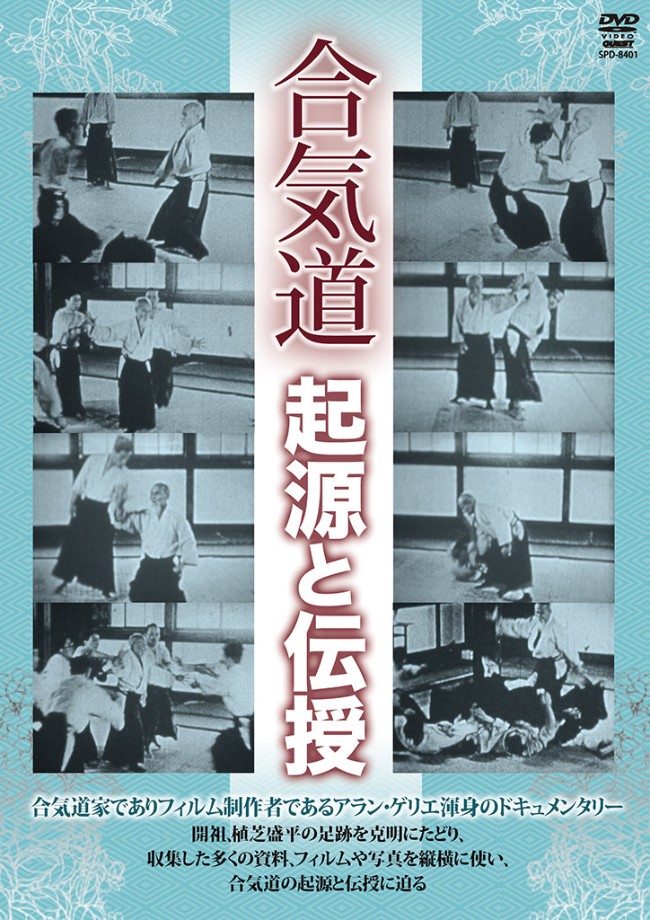 Aikido: Initiation & Origins DVD