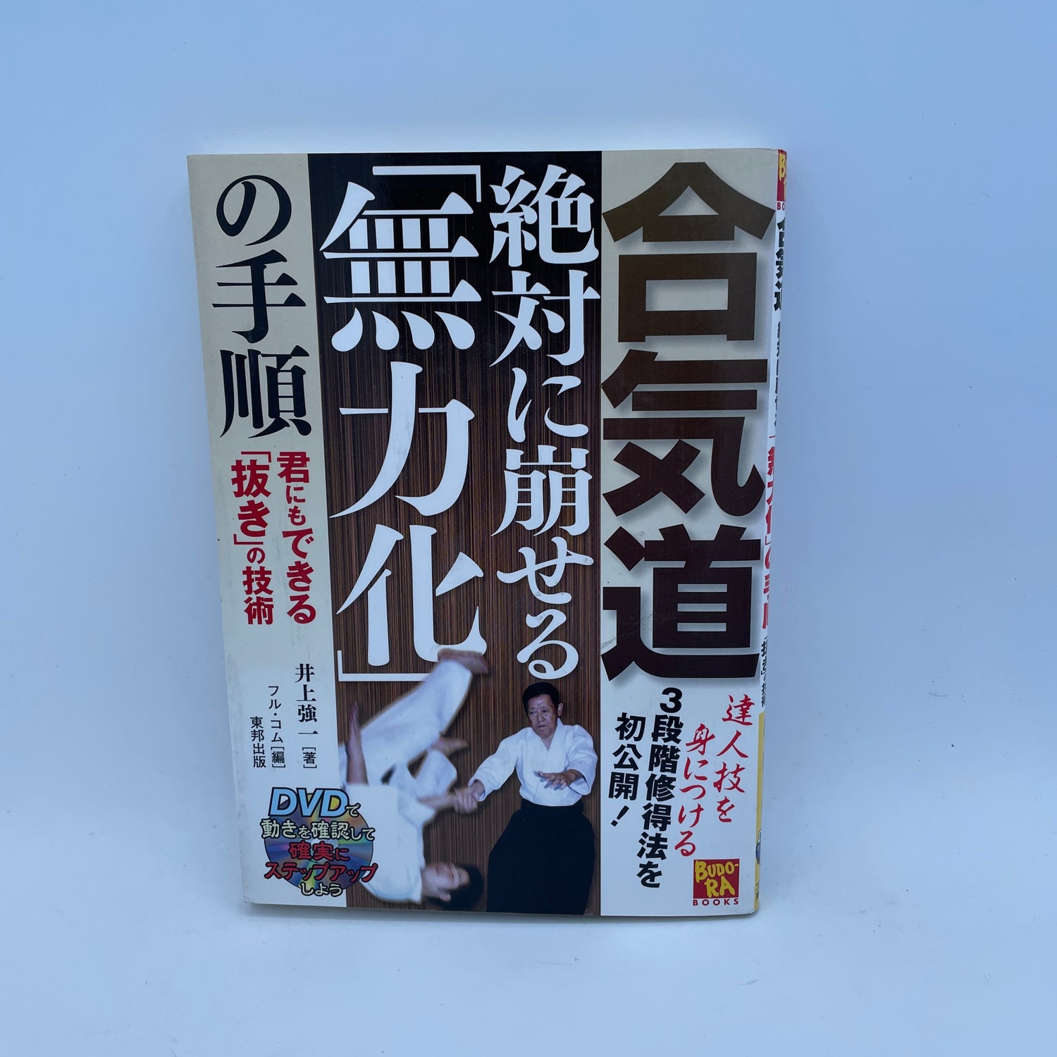 Aikido Muryoka Book & DVD by Kyoichi Inoue (Preowned)
