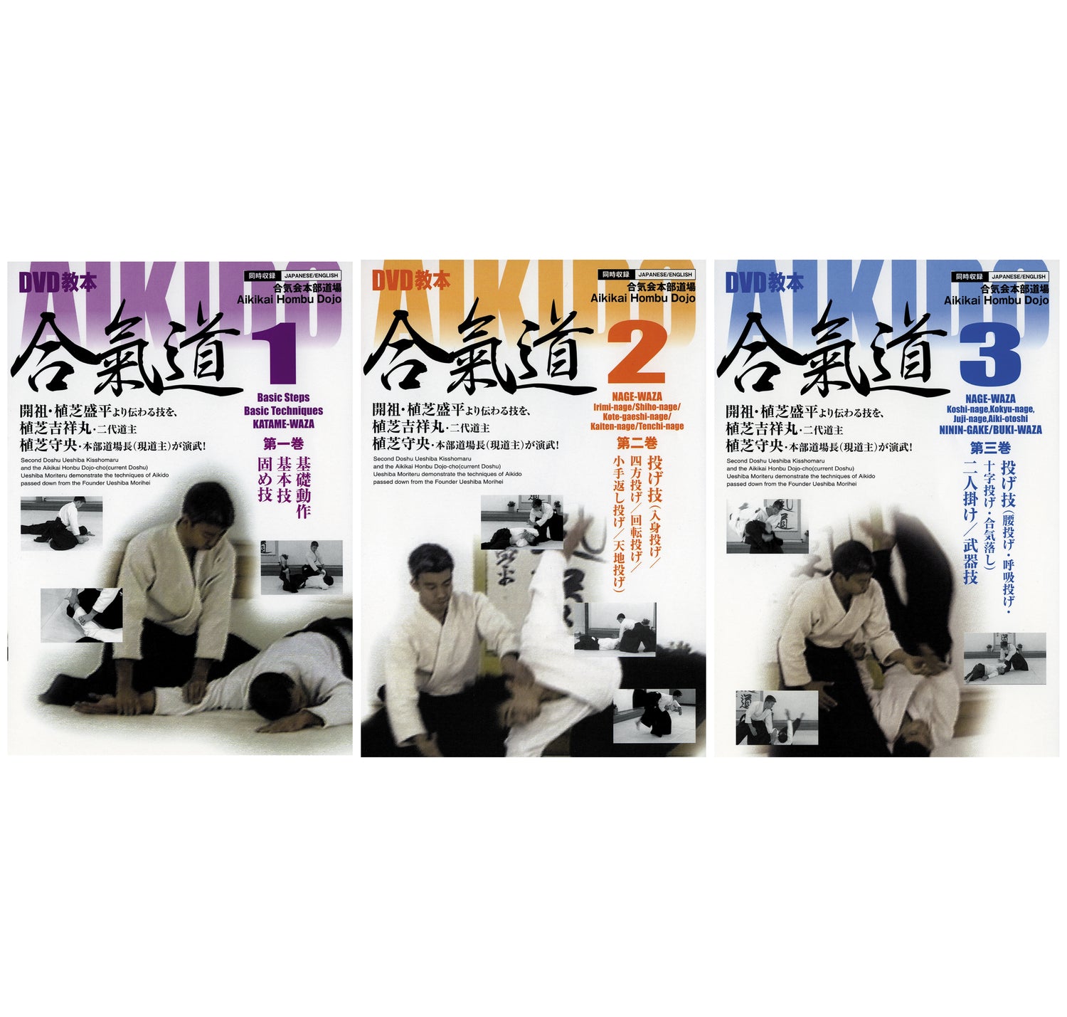 Juego de DVD de entrenamiento de Aikido 3 de Aikikai Honbu