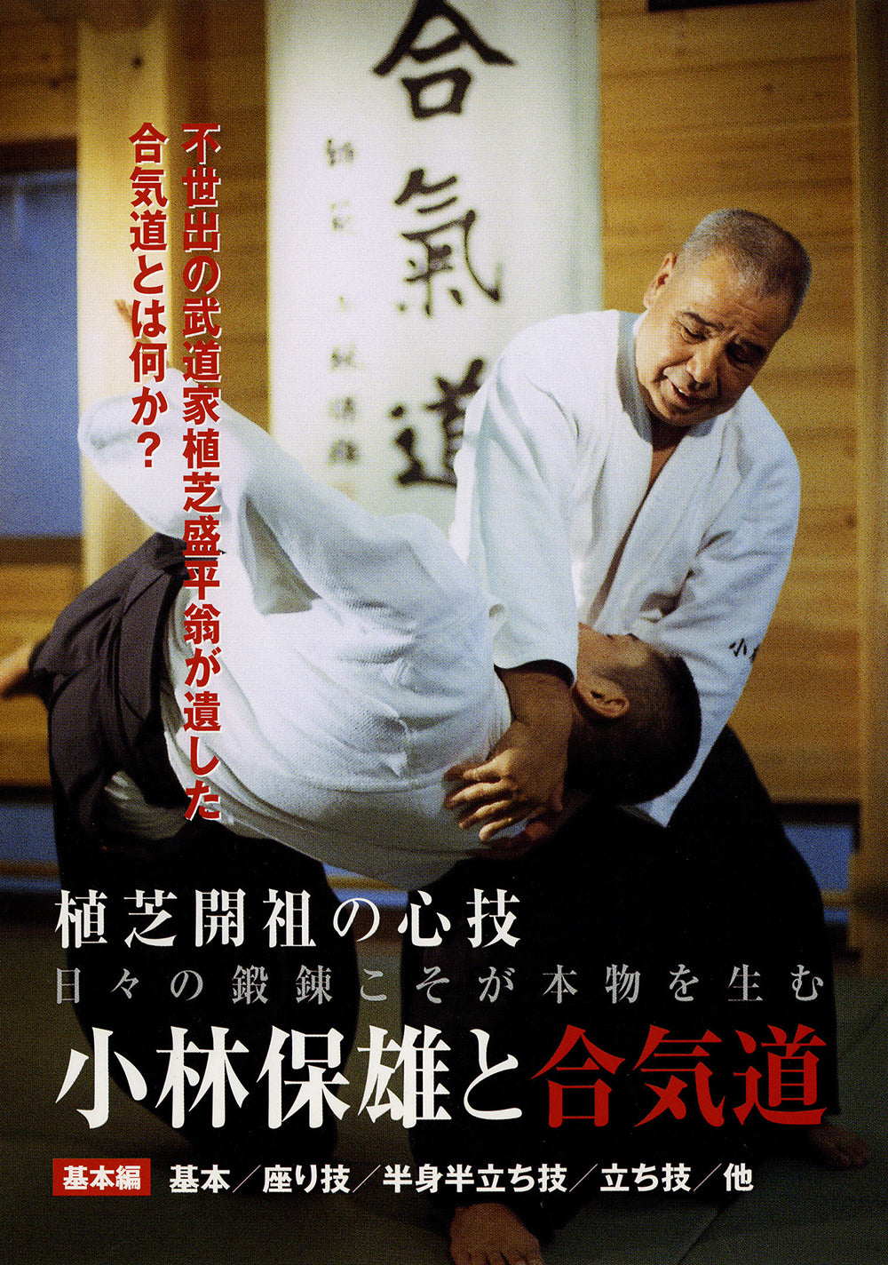 DVD - 合気道 – tagged 