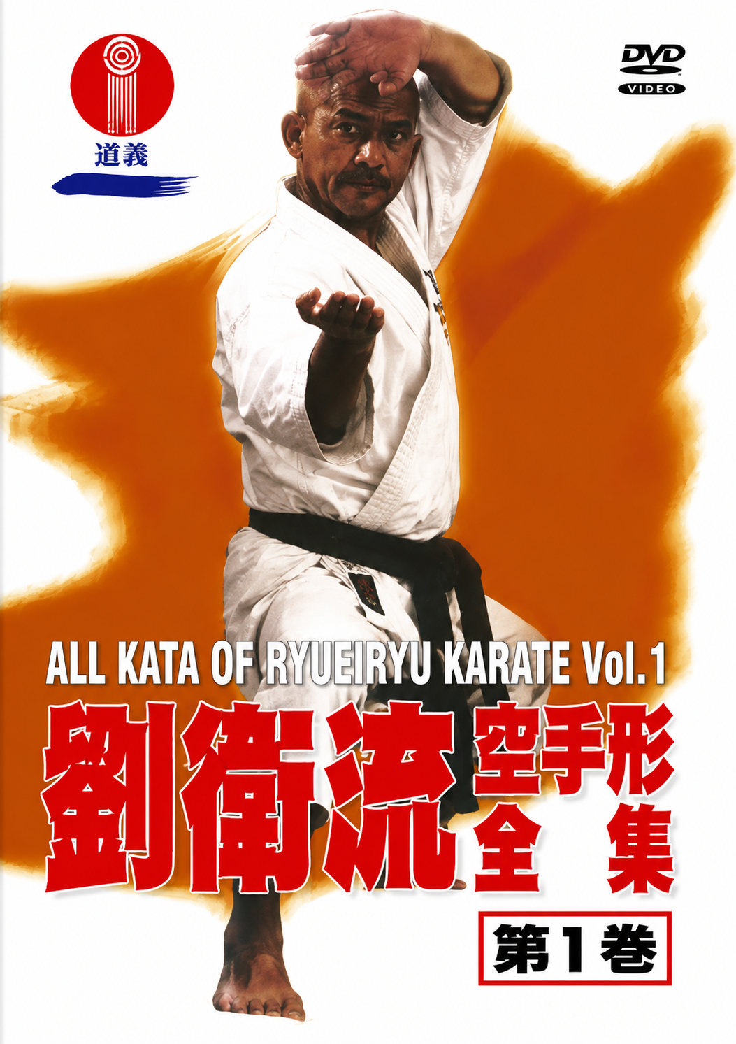 All Kata of Ryuei Ryu Karate DVD 1