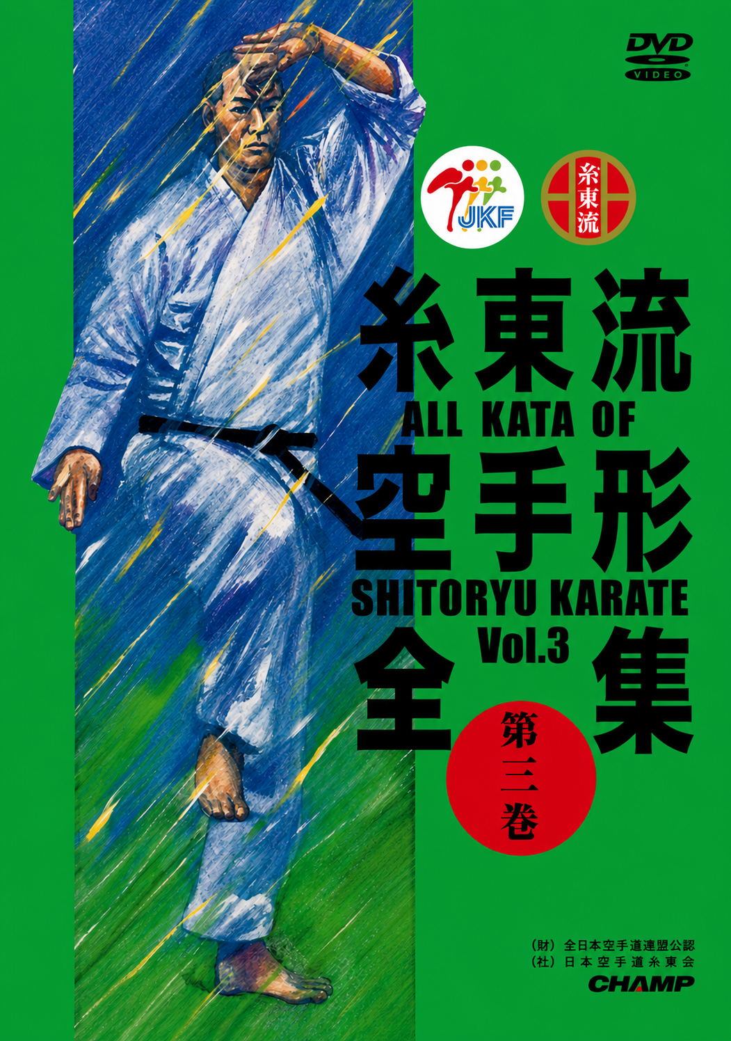 All Kata of Shito Ryu Karate DVD 3