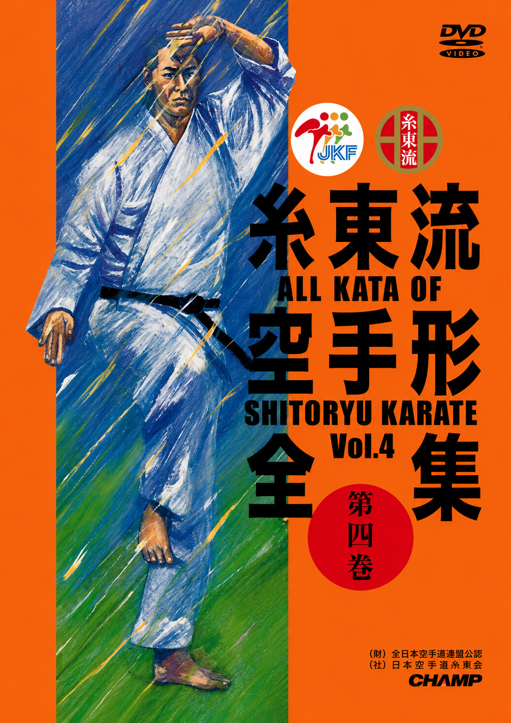 All Kata of Shito Ryu Karate DVD 4