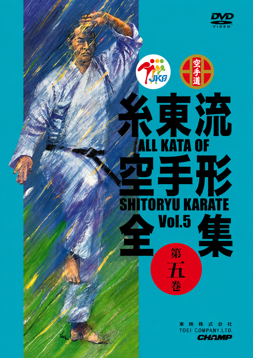 All Kata of Shito Ryu Karate DVD 5