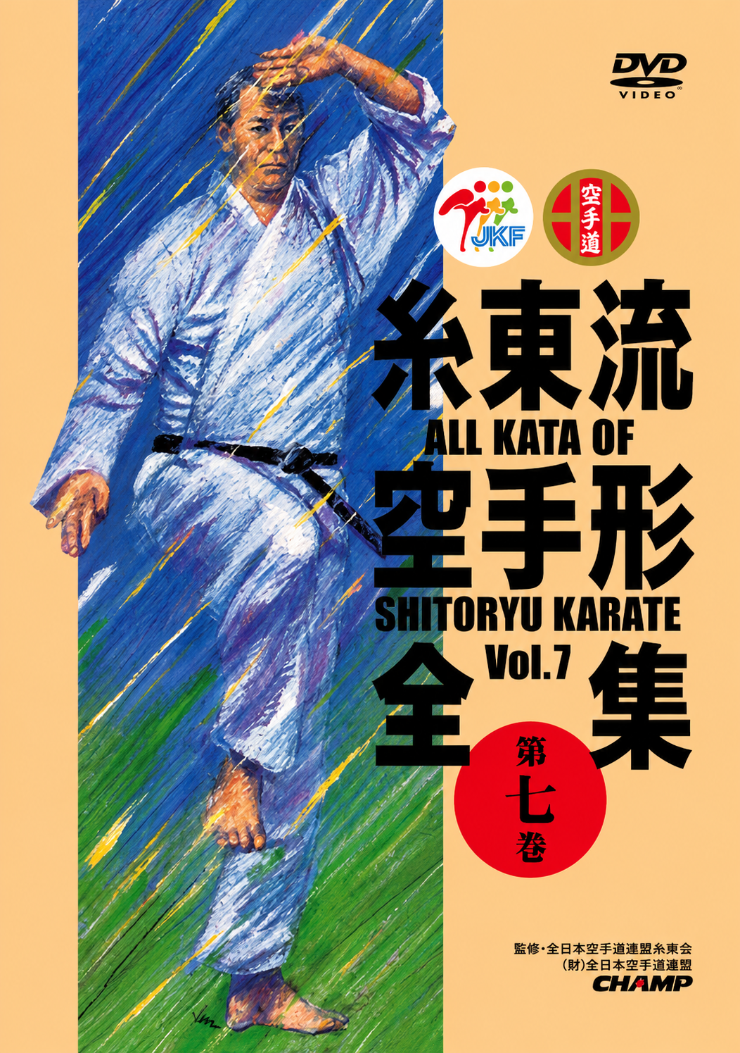 All Kata of Shito Ryu Karate DVD 7