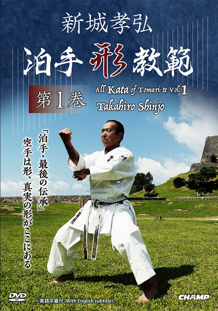 All Kata of Tomari-te Vol 1 DVD by Takahiro Shinjo