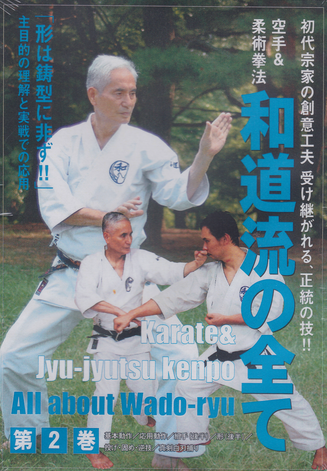 All Wado Ryu DVD 2: Karate & Jujutsu Kenpo by Jiro Otsuka – Budovideos Inc