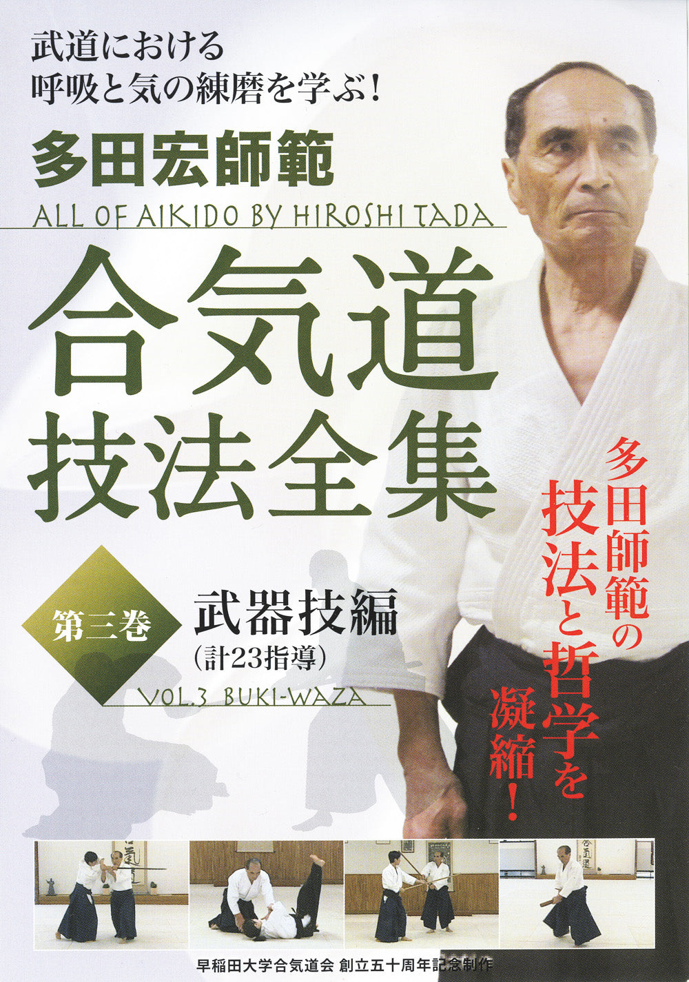 Todo el Aikido de Hiroshi Tada DVD 3: Buki Waza
