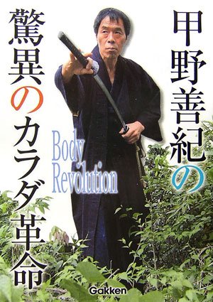 Amazing Body Revolution Book by Yoshinori Kono (Preowned)